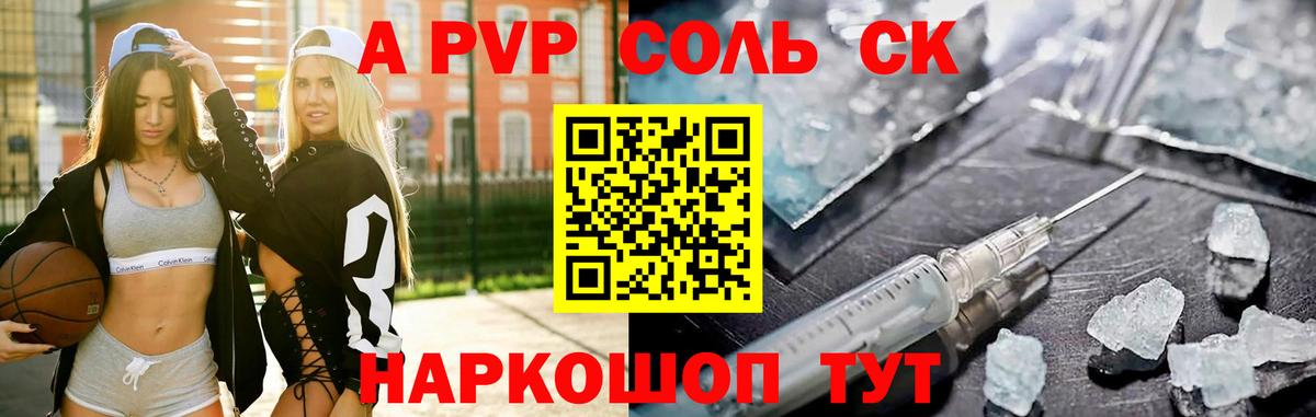 где найти   Вход с VPN  APVP кристаллы  Alfa_PVP СК  Чайковский  Alfa_PVP кристаллы 