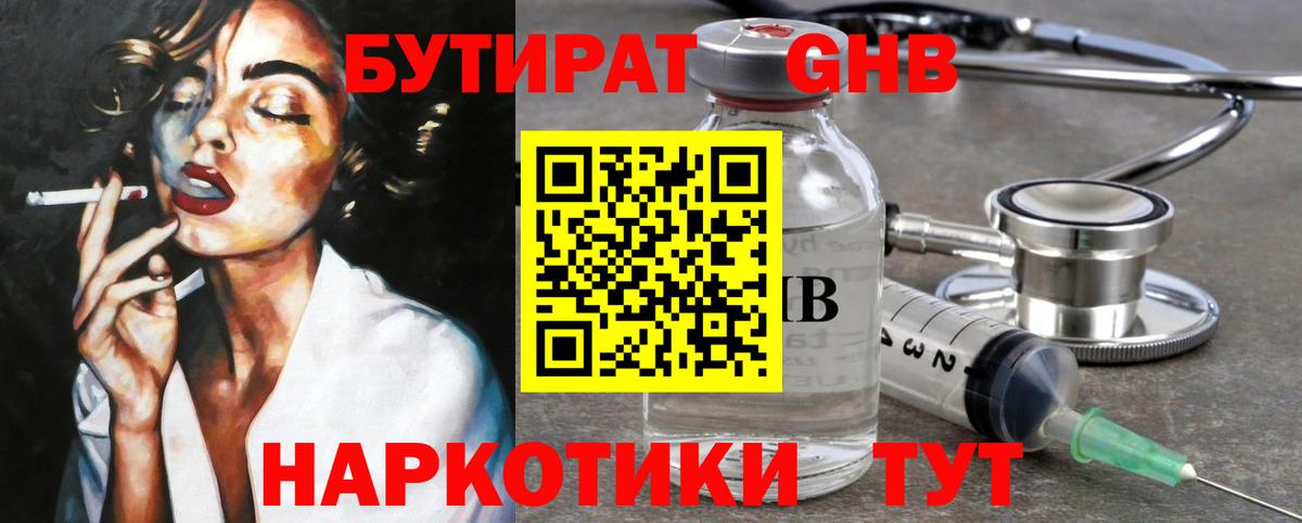 Бутират  Вход с VPN  Чайковский  БУТИРАТ бутик 