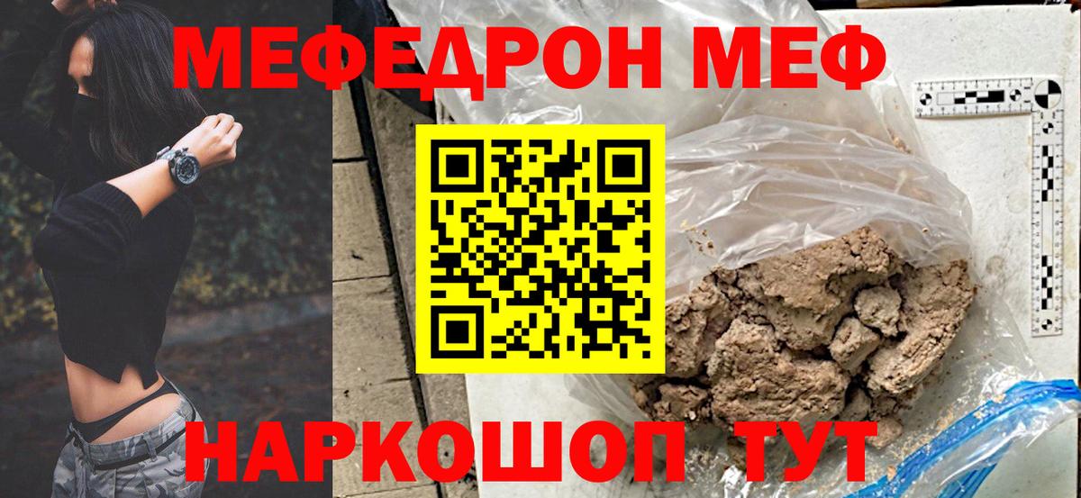Меф mephedrone  Меф мяу мяу  Чайковский  Вход с VPN 