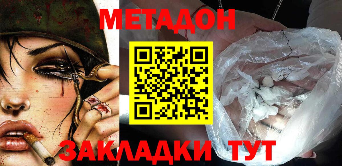Метадон кристалл  Метадон белоснежный  Чайковский  Вход с VPN 