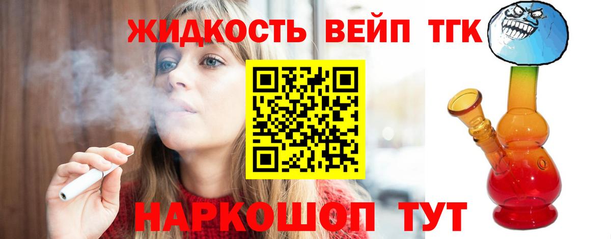 ТГК вейп с тгк Чайковский